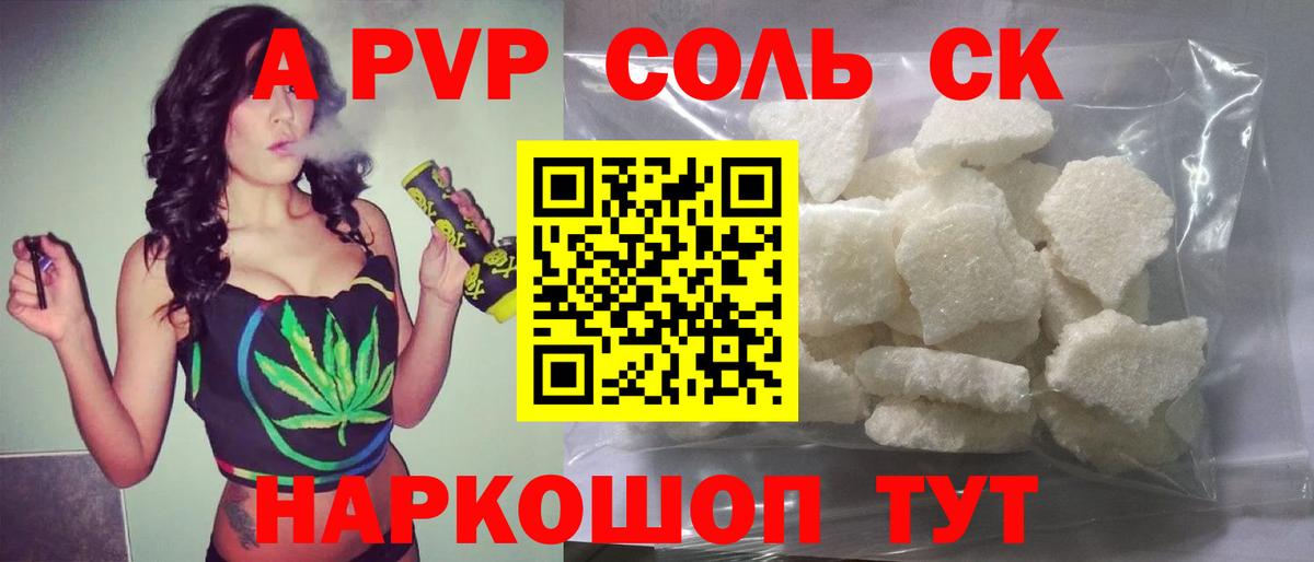 Асино  А ПВП крисы CK  Alfa_PVP  Альфа ПВП СК  Вход с VPN 