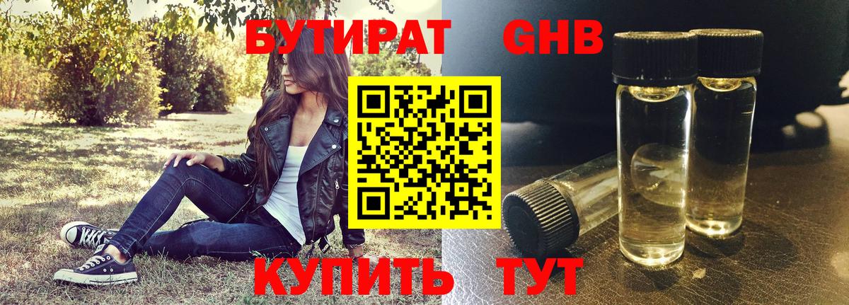 Бутират 99%  Вход с VPN  БУТИРАТ  Асино 