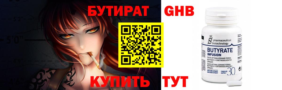 Бутират 99% Асино