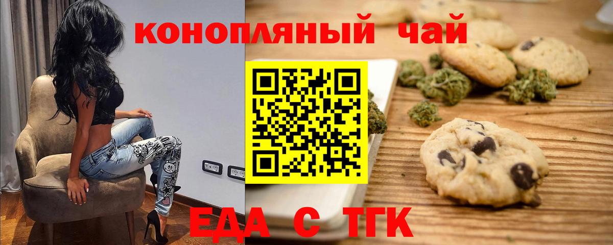 Асино  Cannafood конопля  Вход с VPN 