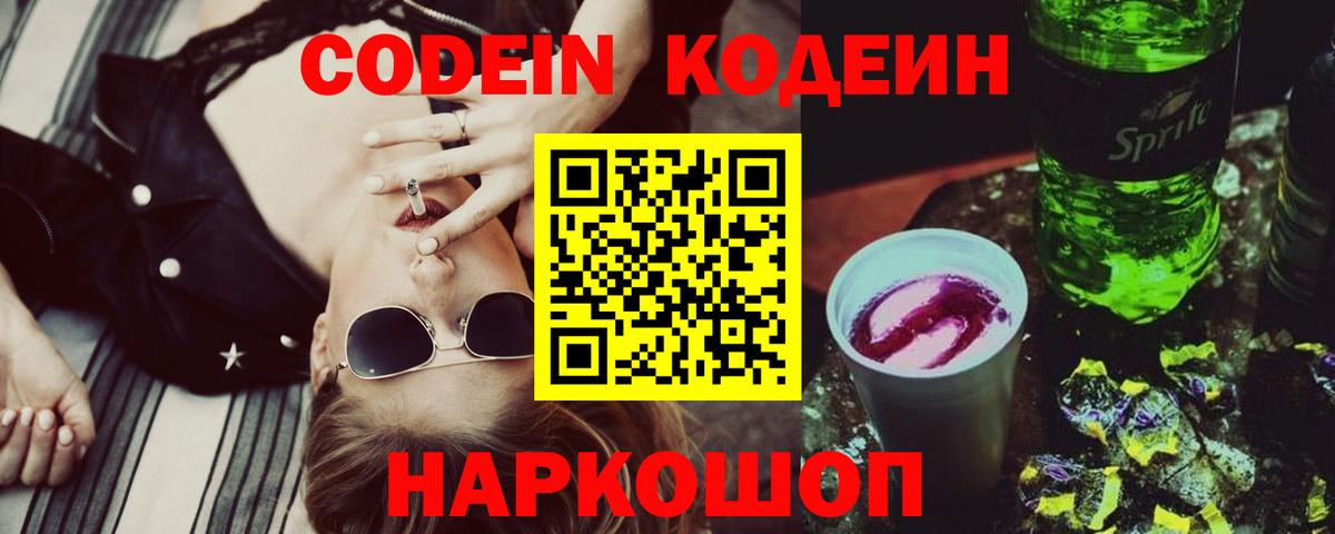 Codein напиток Lean (лин)  Вход с VPN  Асино  Codein напиток Lean (лин) 