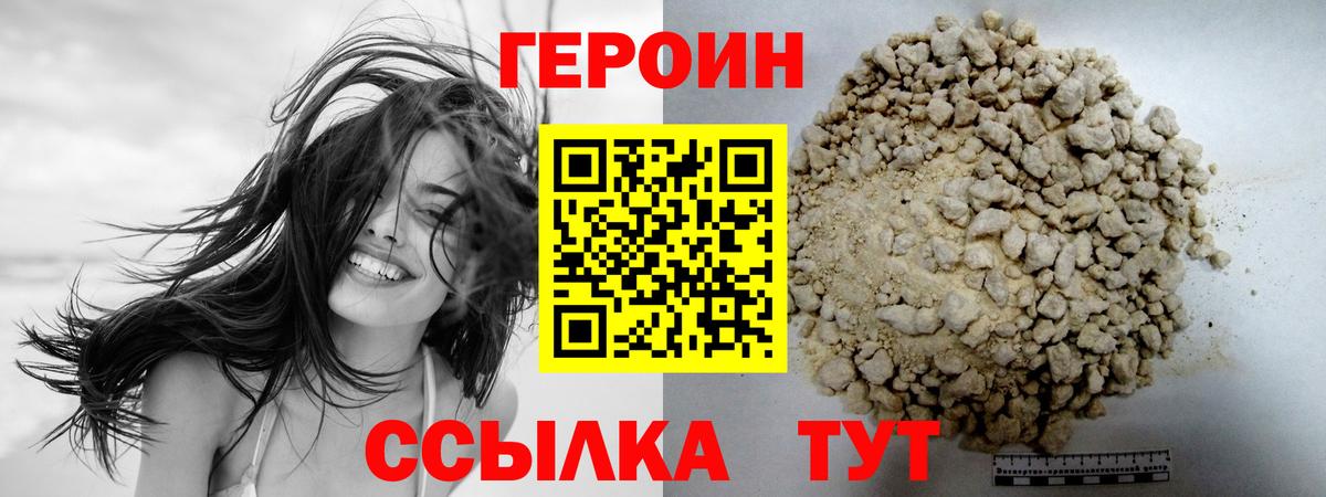 ГЕРОИН Heroin  Вход с VPN  Асино 