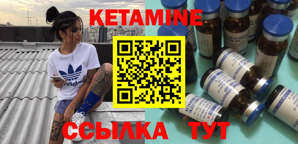 КЕТАМИН VHQ Асино