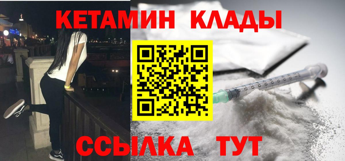 Асино  КЕТАМИН VHQ  Вход с VPN 