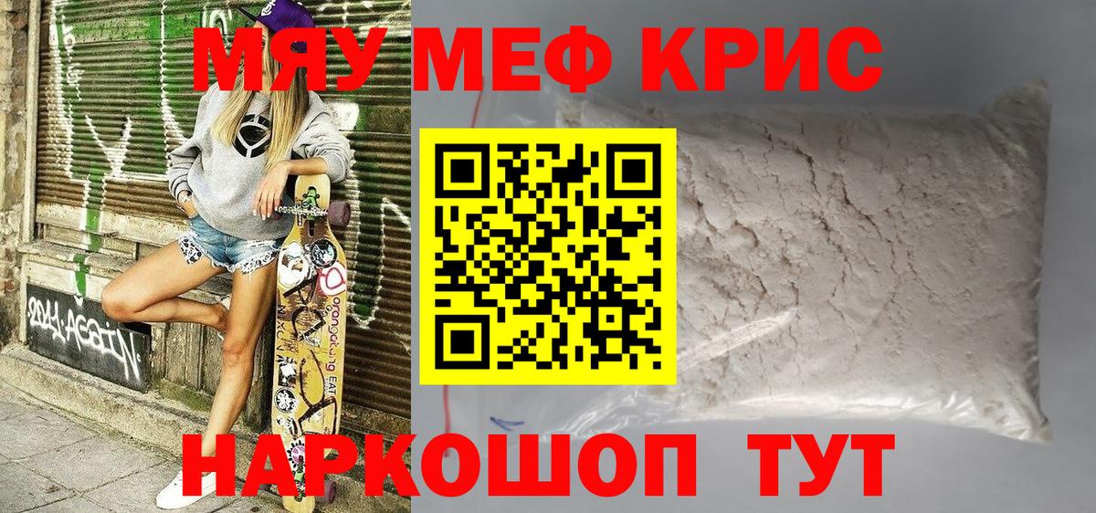 МЕФ кристаллы Асино