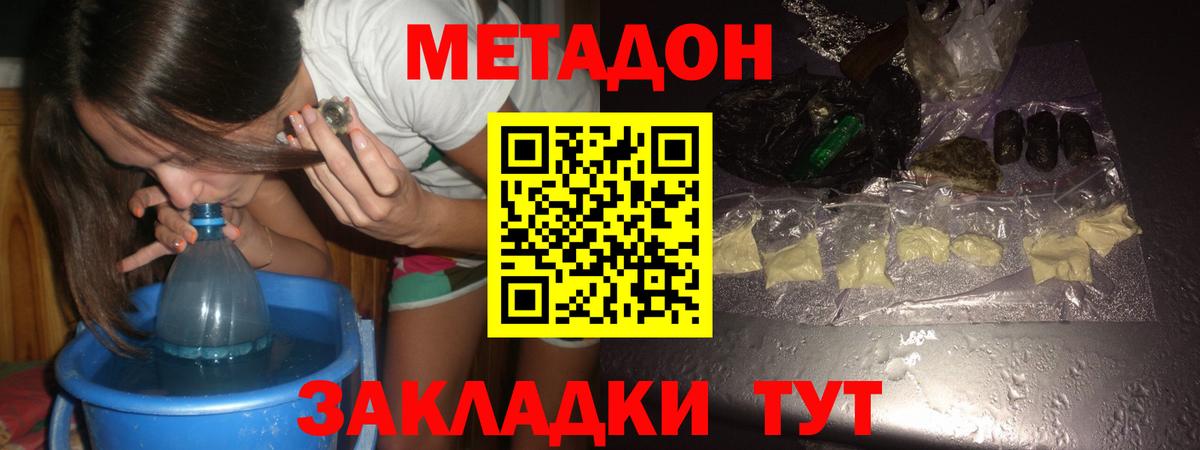 Метадон кристалл  Вход с VPN  Метадон methadone  Асино 