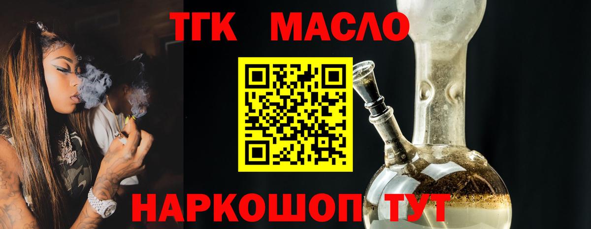 Дистиллят ТГК THC oil  Вход с VPN  Асино 